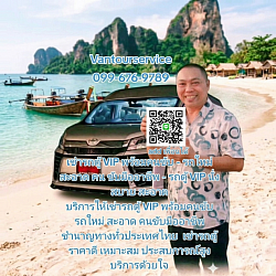 รถเช่า พร้อมคนขับ โทร.099-676-9789 บริการให้เช่า เหมา จอง รถแท็กซี่ รถซีดาน รถแท็กซี่ 7 ที่นั่ง รถตู้ VIP รถรับจ้าง รับส่ง สนามบิน โรงแรม กรุงเทพฯ ต่างจังหวัด รับส่ง พัสดุ เอกสาร รับส่ง สัตว์เลี้ยง ทำ ทัวร์ไหว้พระ 9 วัด สะดวก รวดเร็ว ปลอดภัยราคาเป็นกันเอง