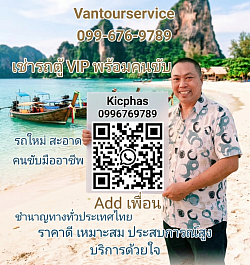 Vantourservicevan city tour 099-676-9789 VIP van rental with driver - New, clean vehicles, professional drivers - Comfortable and clean VIP vans for rent with driver. New, clean vehicles, professional drivers with extensive knowledge of routes throughout the country.